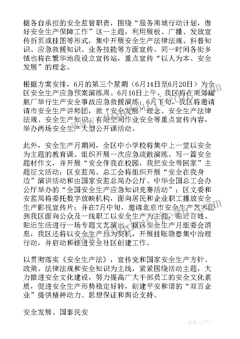 最新工地现场安全生产月活动方案及流程(通用5篇)