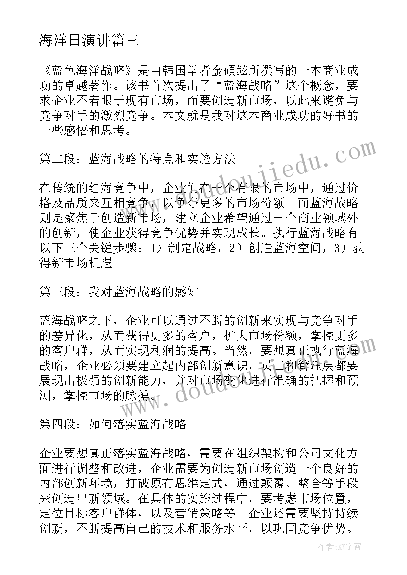 海洋日演讲 与海洋的诗歌海洋(优质5篇)