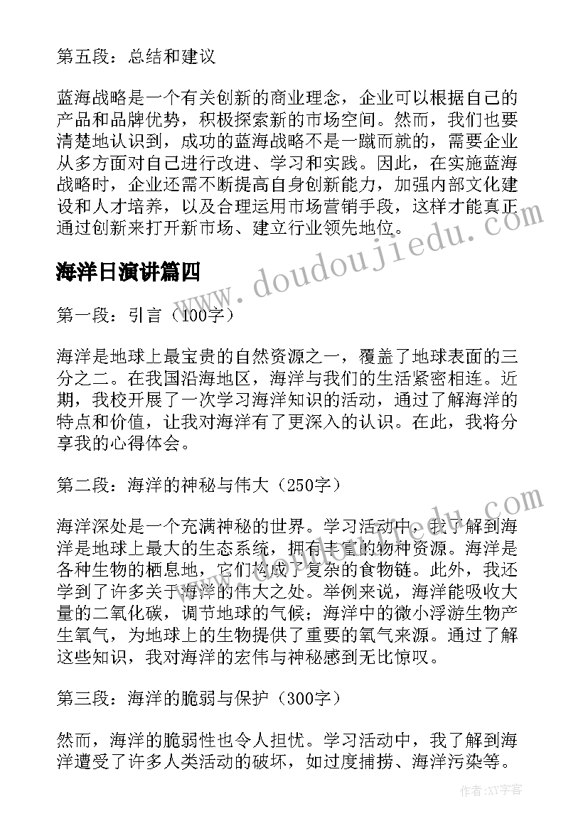 海洋日演讲 与海洋的诗歌海洋(优质5篇)