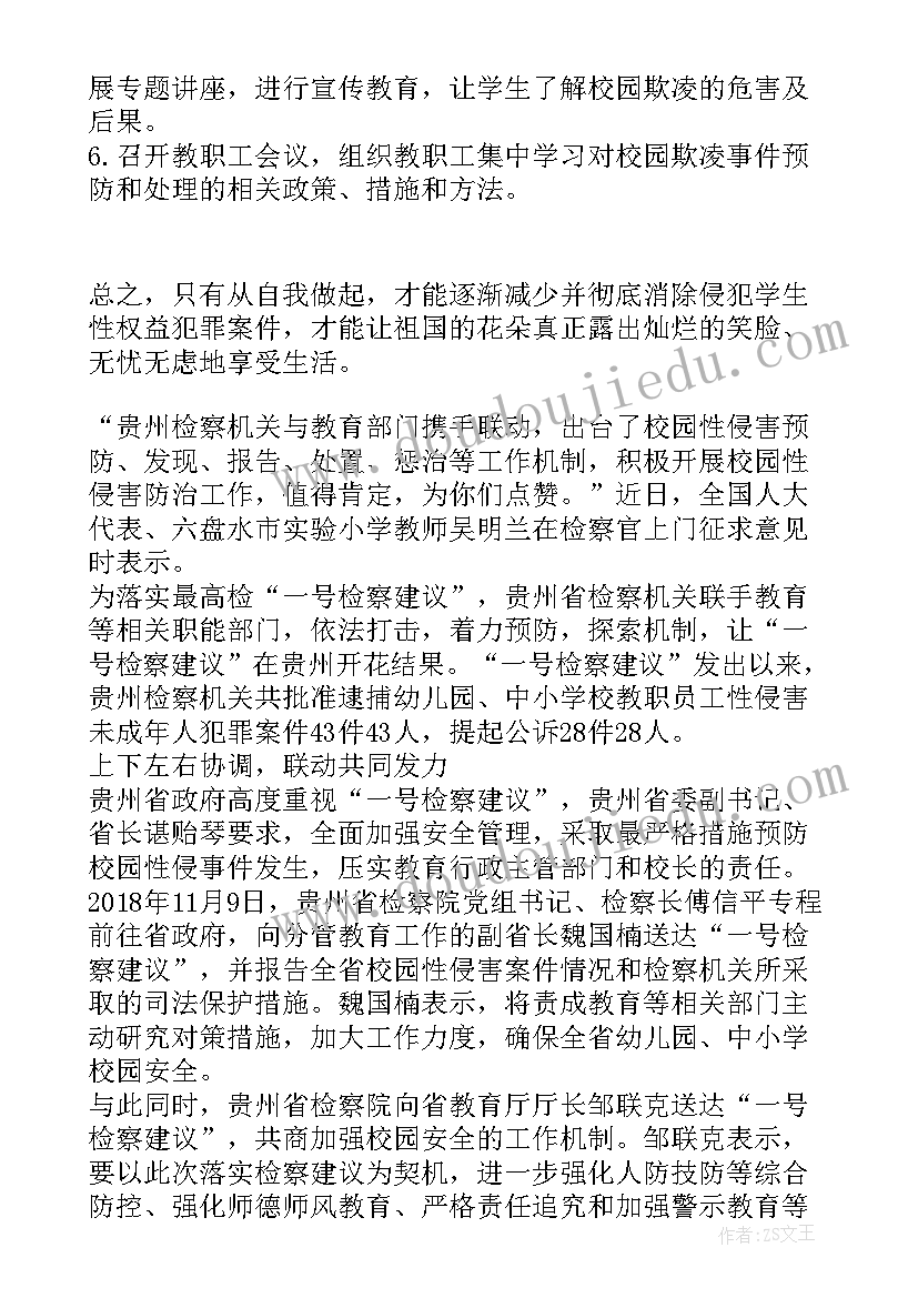 2023年检察建议做法 学习一号检察建议心得体会(优质5篇)