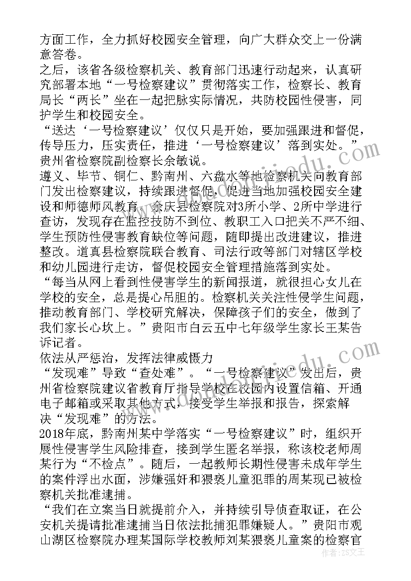 2023年检察建议做法 学习一号检察建议心得体会(优质5篇)