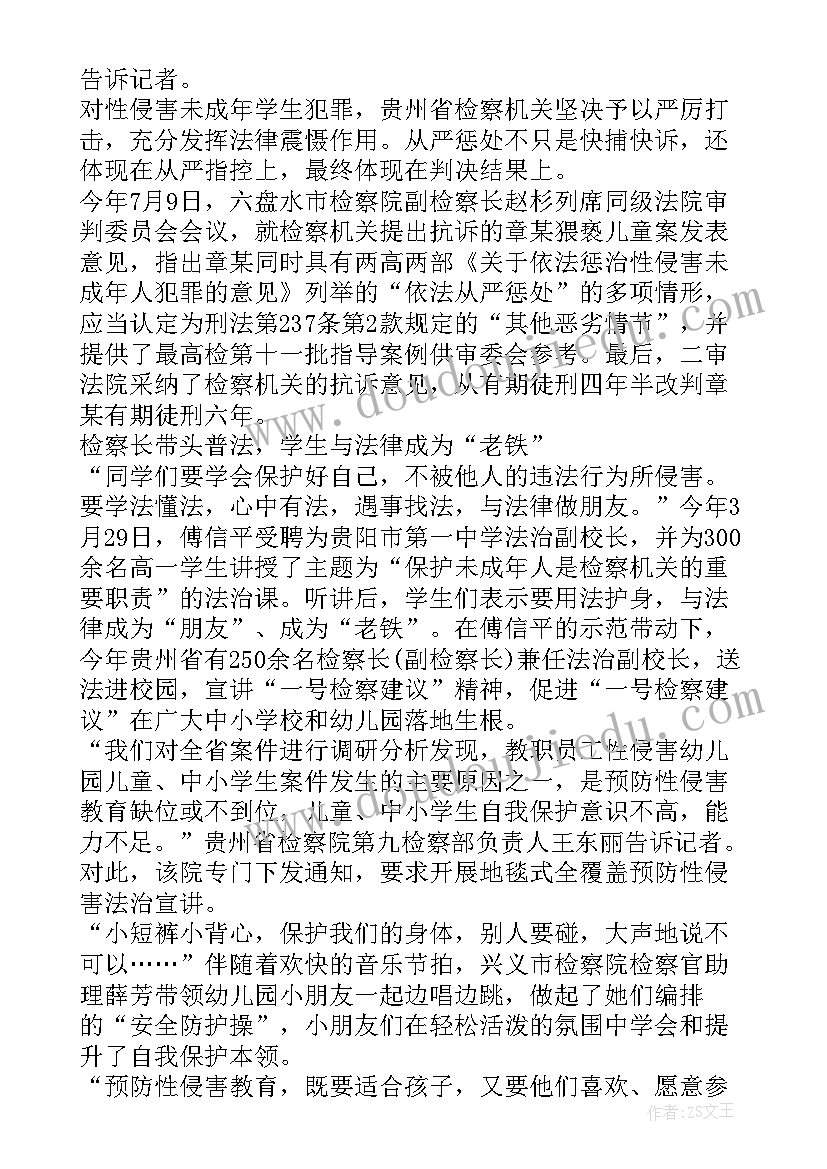 2023年检察建议做法 学习一号检察建议心得体会(优质5篇)