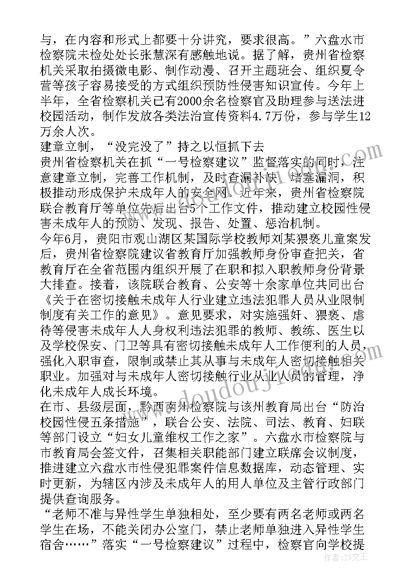 2023年检察建议做法 学习一号检察建议心得体会(优质5篇)