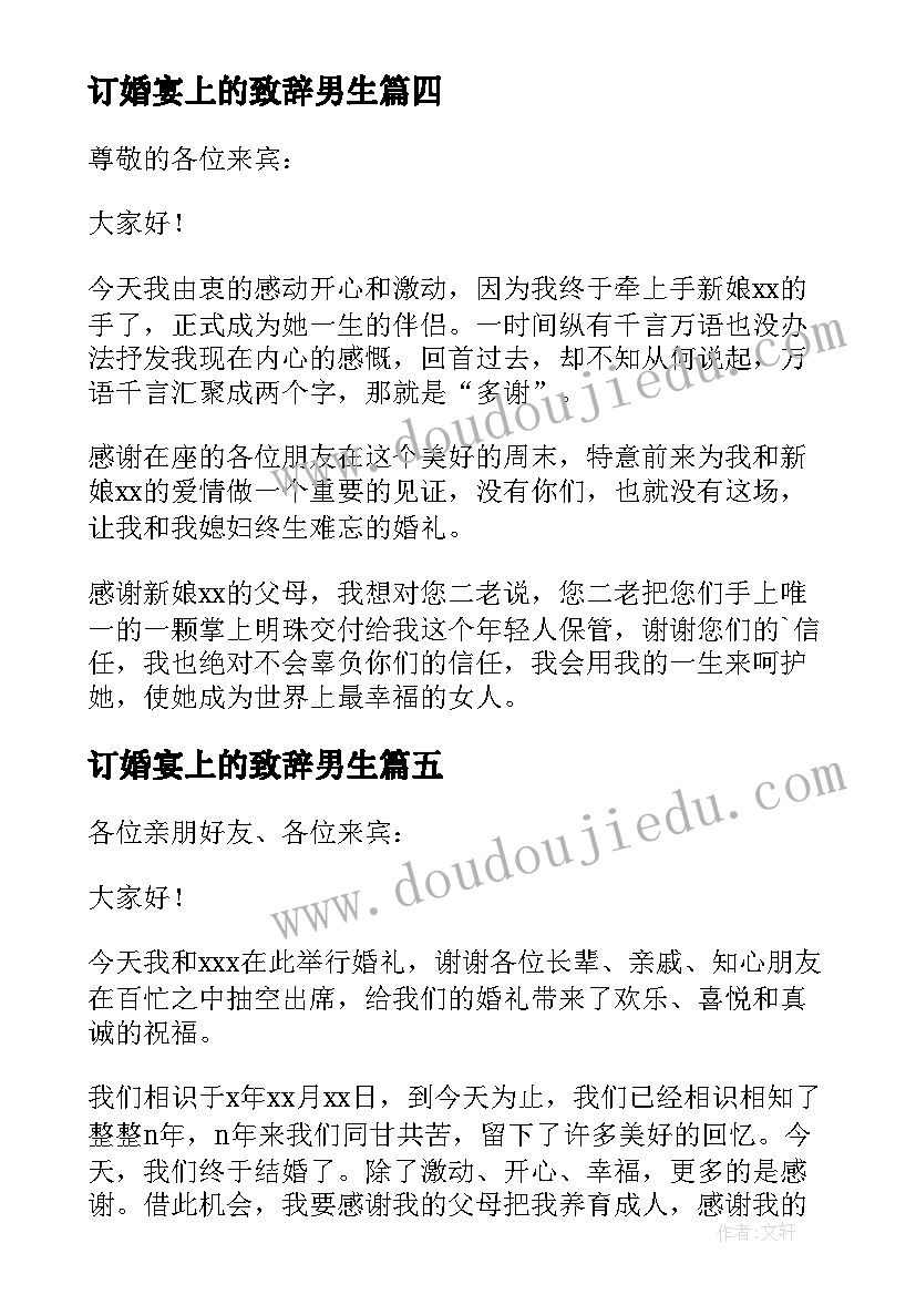 2023年订婚宴上的致辞男生(大全7篇)