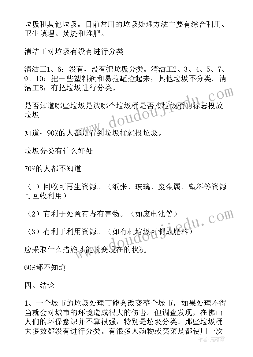 最新大学生垃圾分类社会实践报告心得体会 垃圾分类社会实践调查报告(通用5篇)