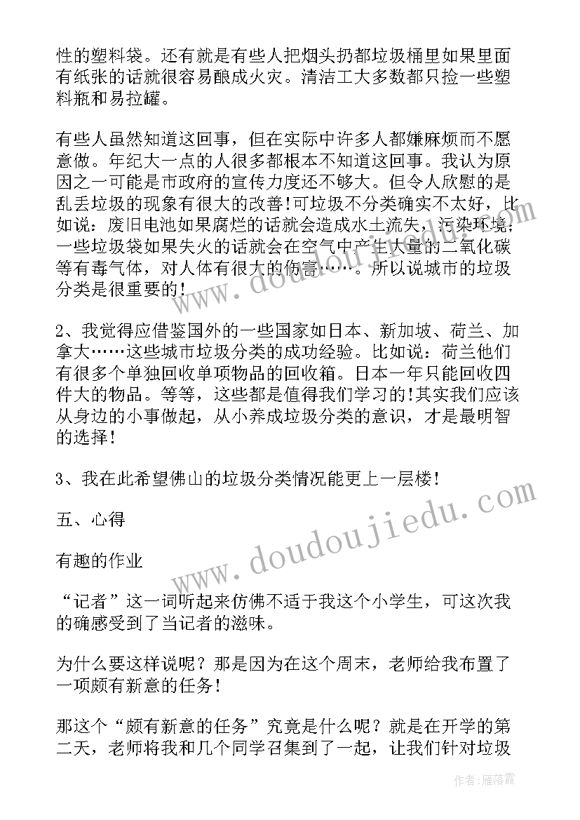 最新大学生垃圾分类社会实践报告心得体会 垃圾分类社会实践调查报告(通用5篇)