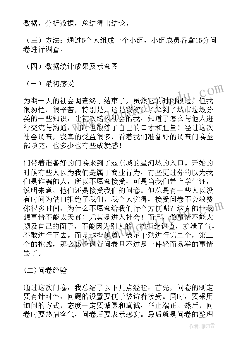 最新大学生垃圾分类社会实践报告心得体会 垃圾分类社会实践调查报告(通用5篇)