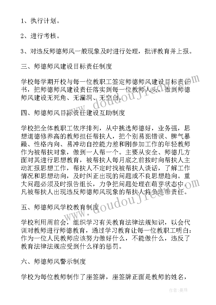 2023年小学教师师德师风研讨材料 中小学师德师风学习计划(模板5篇)