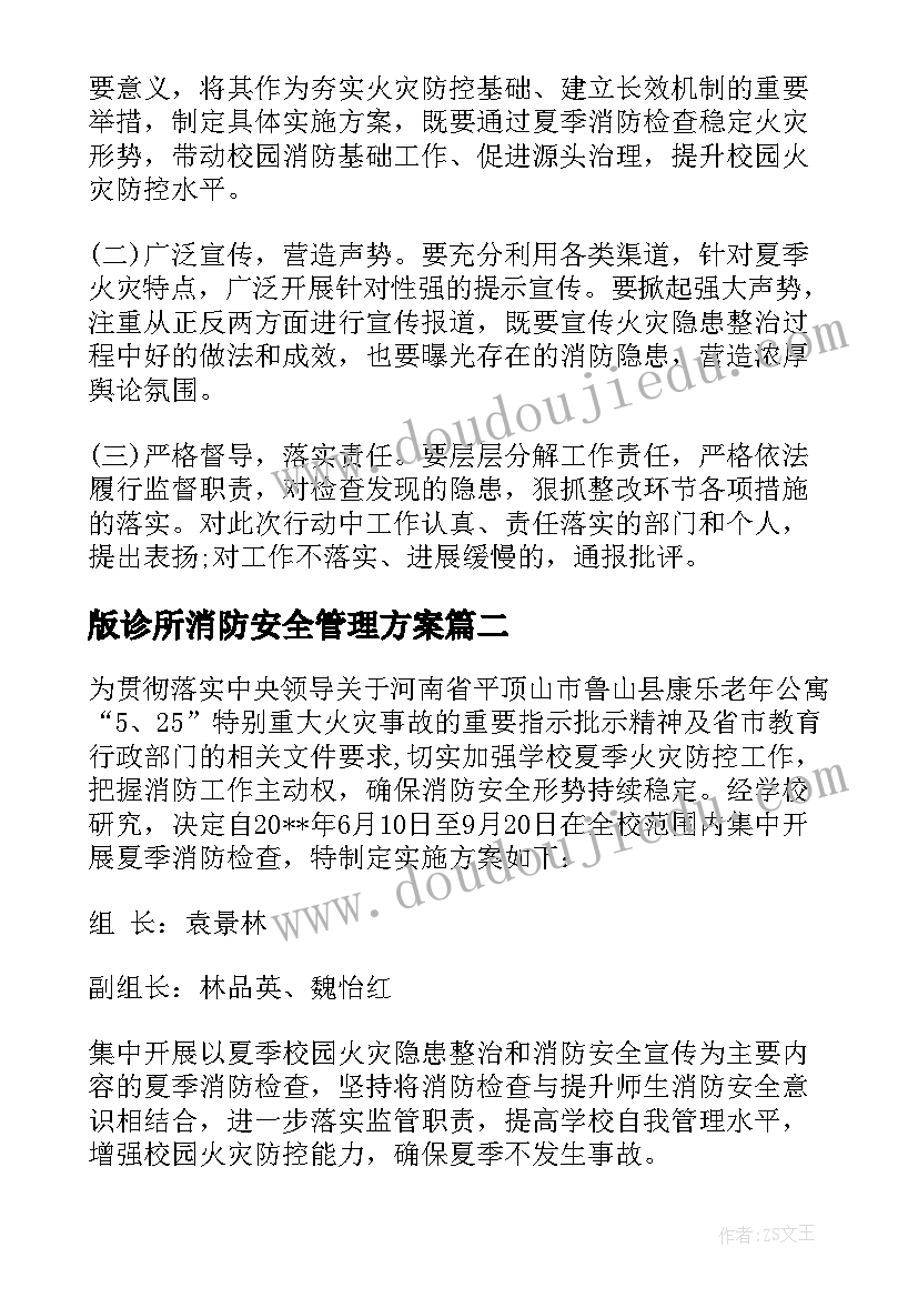 2023年版诊所消防安全管理方案(大全5篇)