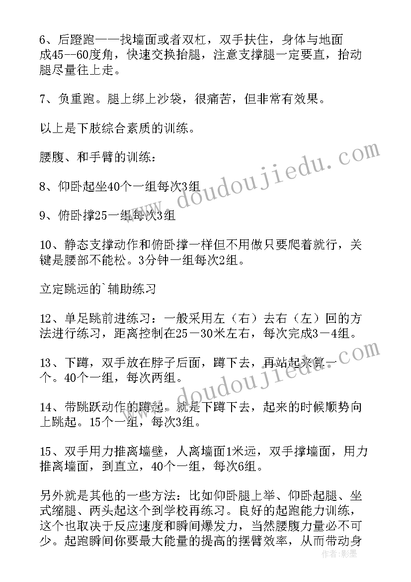 课训练计划的基本内容(精选5篇)