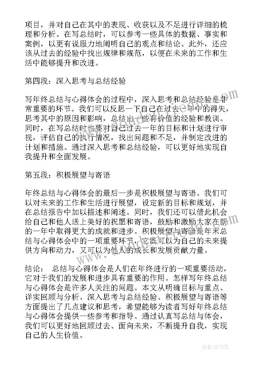 最新年度政治总结 年终总结与心得体会(优秀9篇)