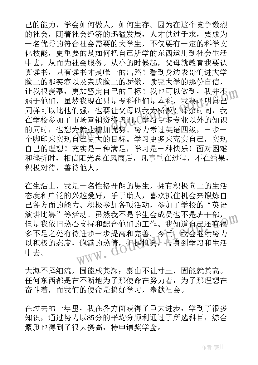 励志奖学金的个人申请书 个人奖学金申请书(优秀6篇)