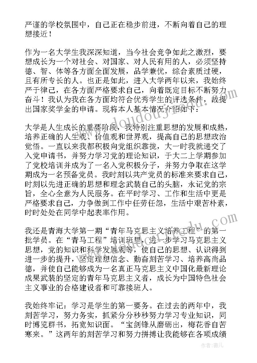 励志奖学金的个人申请书 个人奖学金申请书(优秀6篇)