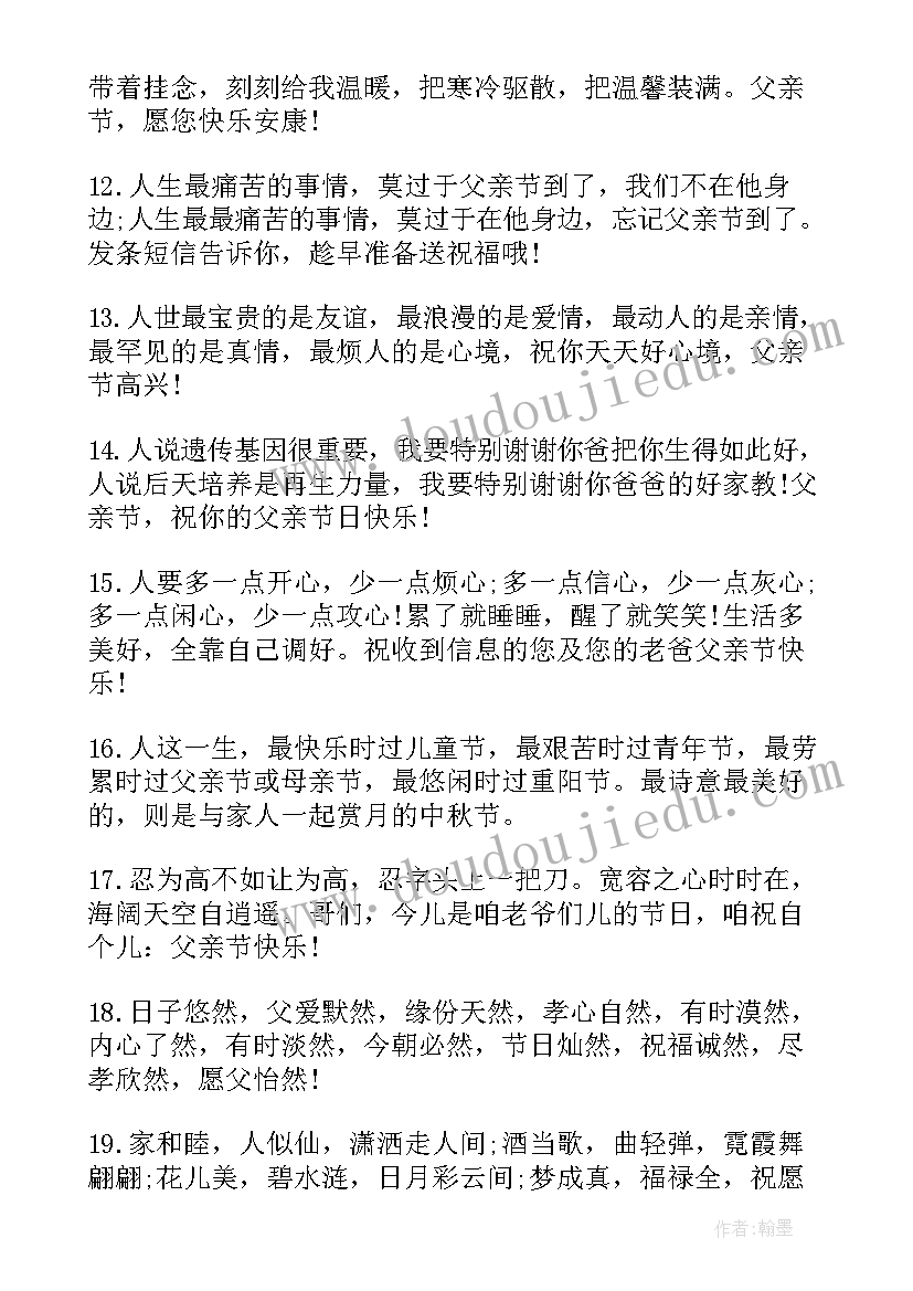 最新给爸爸的父亲节祝福语摘抄 献给爸爸的父亲节祝福语摘抄(模板5篇)