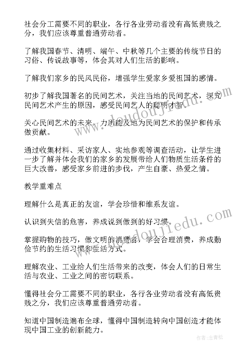 最新小学道德与法治课教学工作计划 中小学道德与法治教学工作计划(汇总5篇)