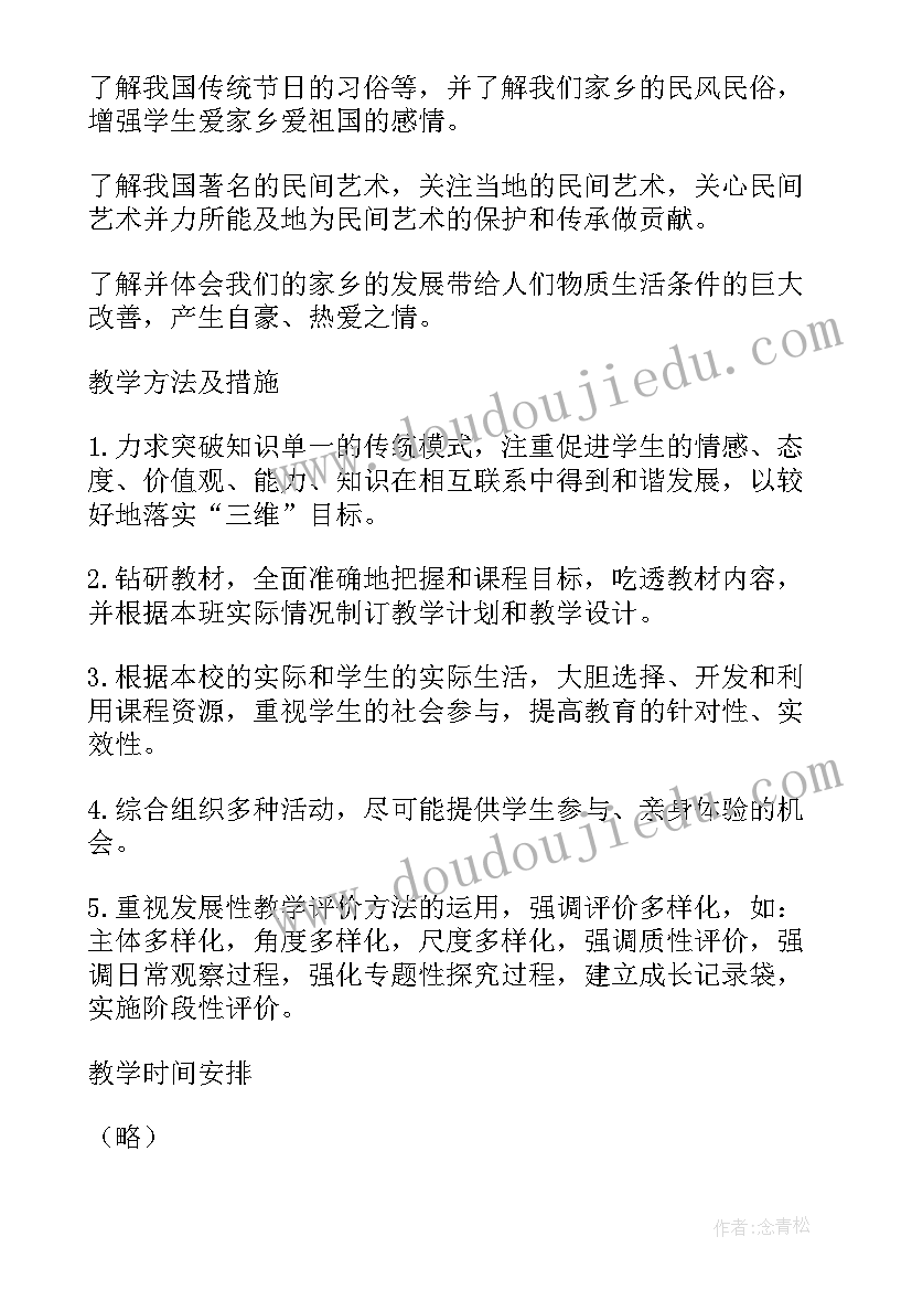 最新小学道德与法治课教学工作计划 中小学道德与法治教学工作计划(汇总5篇)