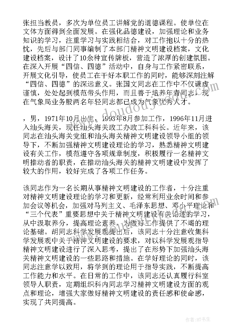 最新精神文明先进个人主要表现 精神文明建设先进个人事迹材料(大全5篇)