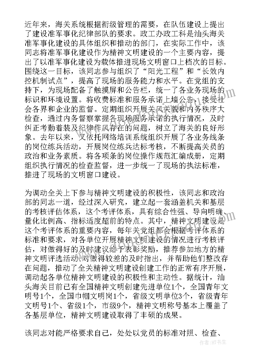 最新精神文明先进个人主要表现 精神文明建设先进个人事迹材料(大全5篇)