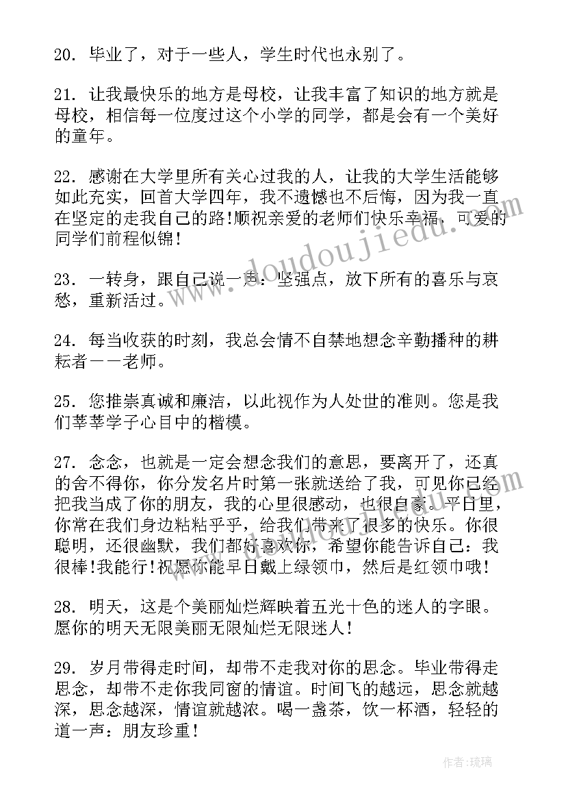 最惊艳的毕业文案八个字(通用5篇)