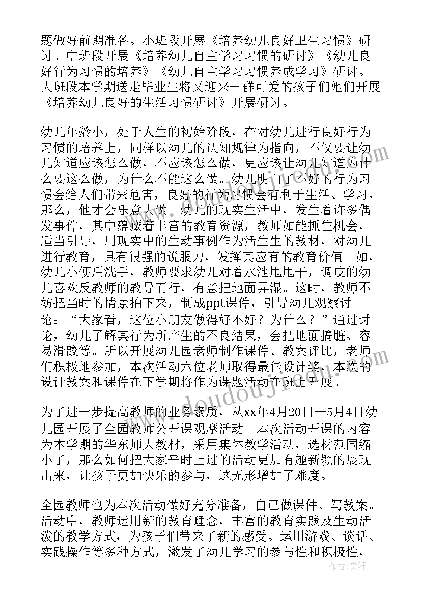 2023年幼儿园教研活动总结发言稿(通用8篇)