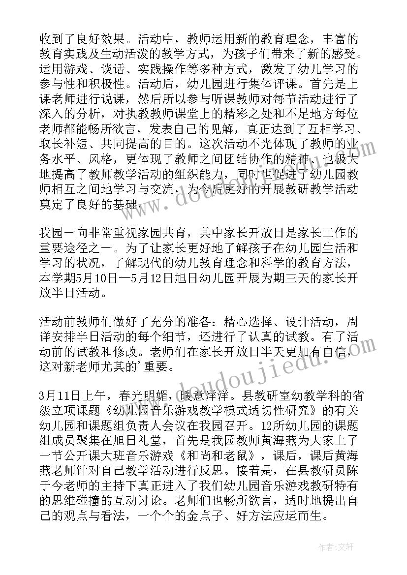 2023年幼儿园教研活动总结发言稿(通用8篇)