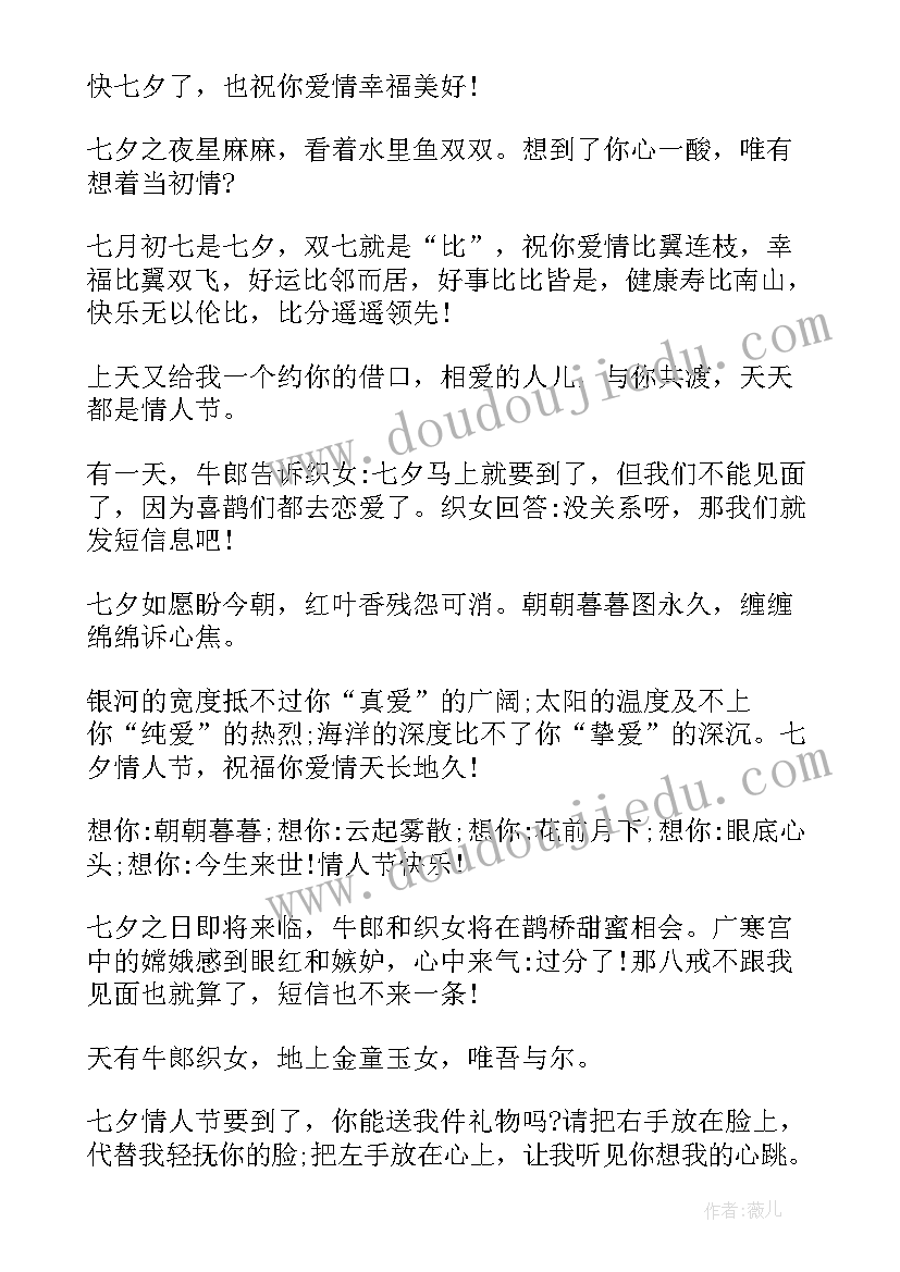 2023年七夕情人节祝福语情话短句(模板5篇)