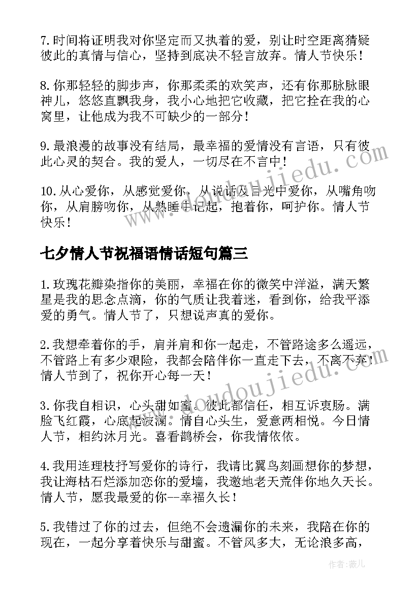 2023年七夕情人节祝福语情话短句(模板5篇)