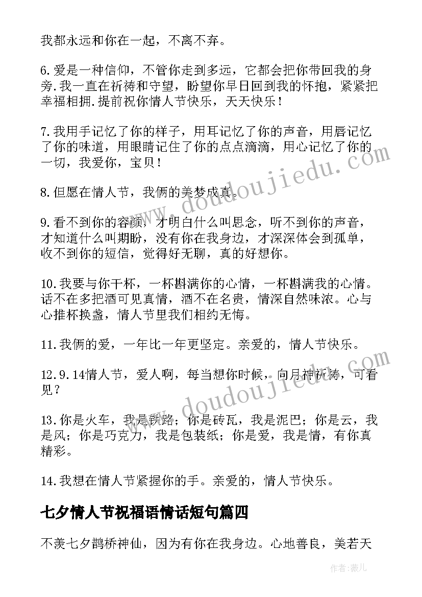 2023年七夕情人节祝福语情话短句(模板5篇)