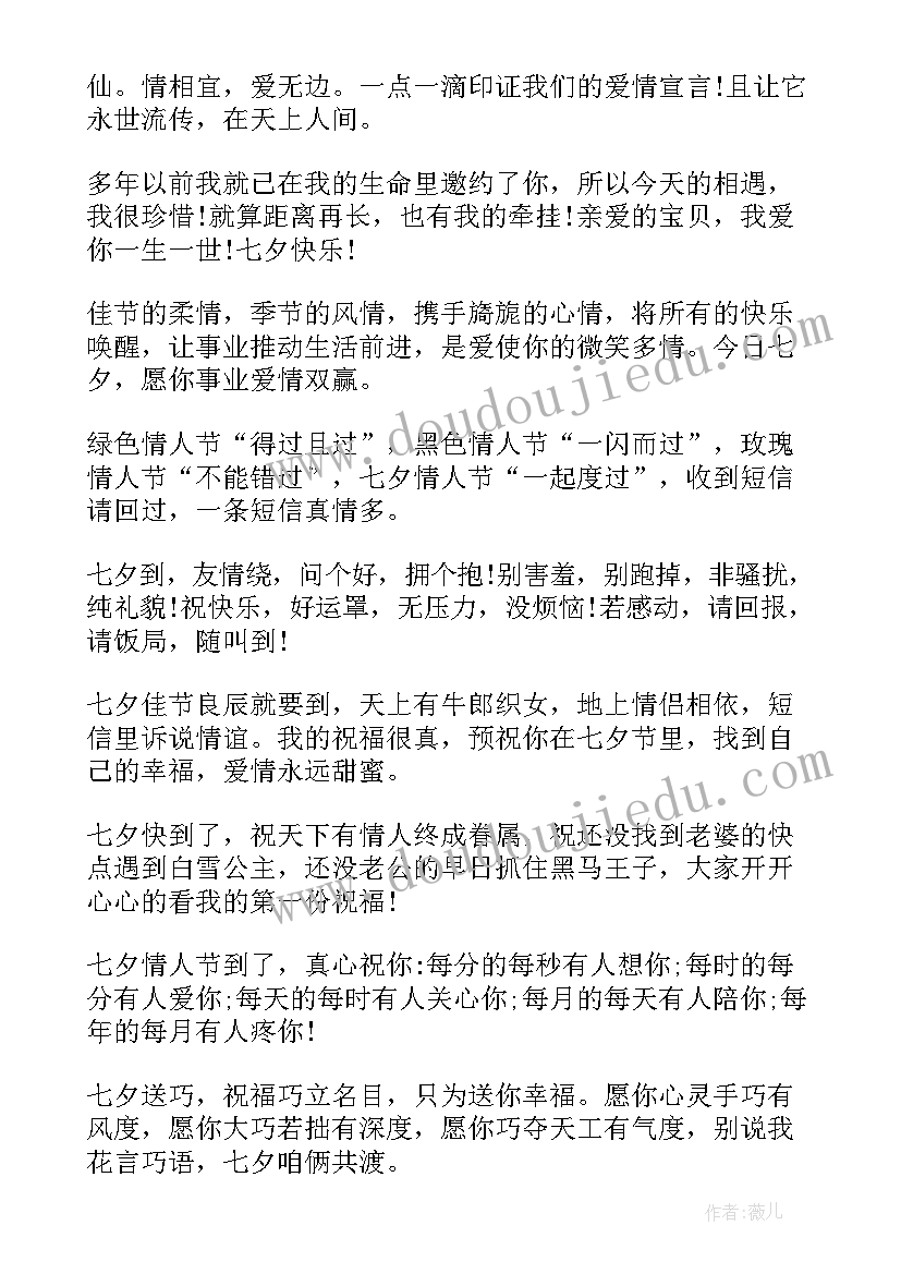 2023年七夕情人节祝福语情话短句(模板5篇)