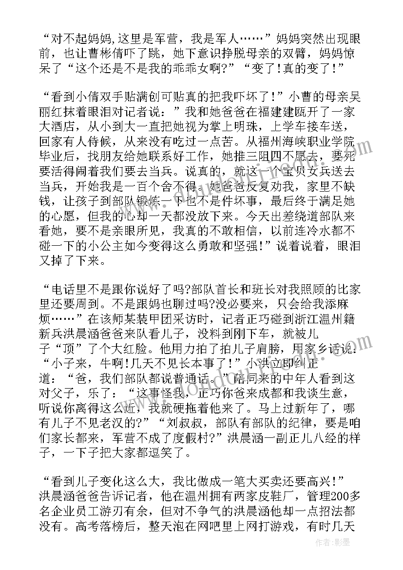 致部队领导的感谢信 给部队领导的感谢信(优质5篇)