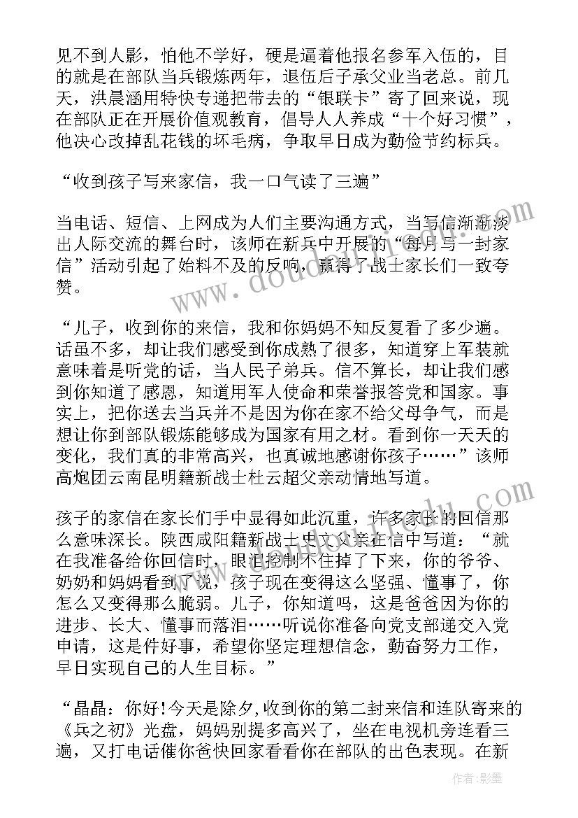 致部队领导的感谢信 给部队领导的感谢信(优质5篇)