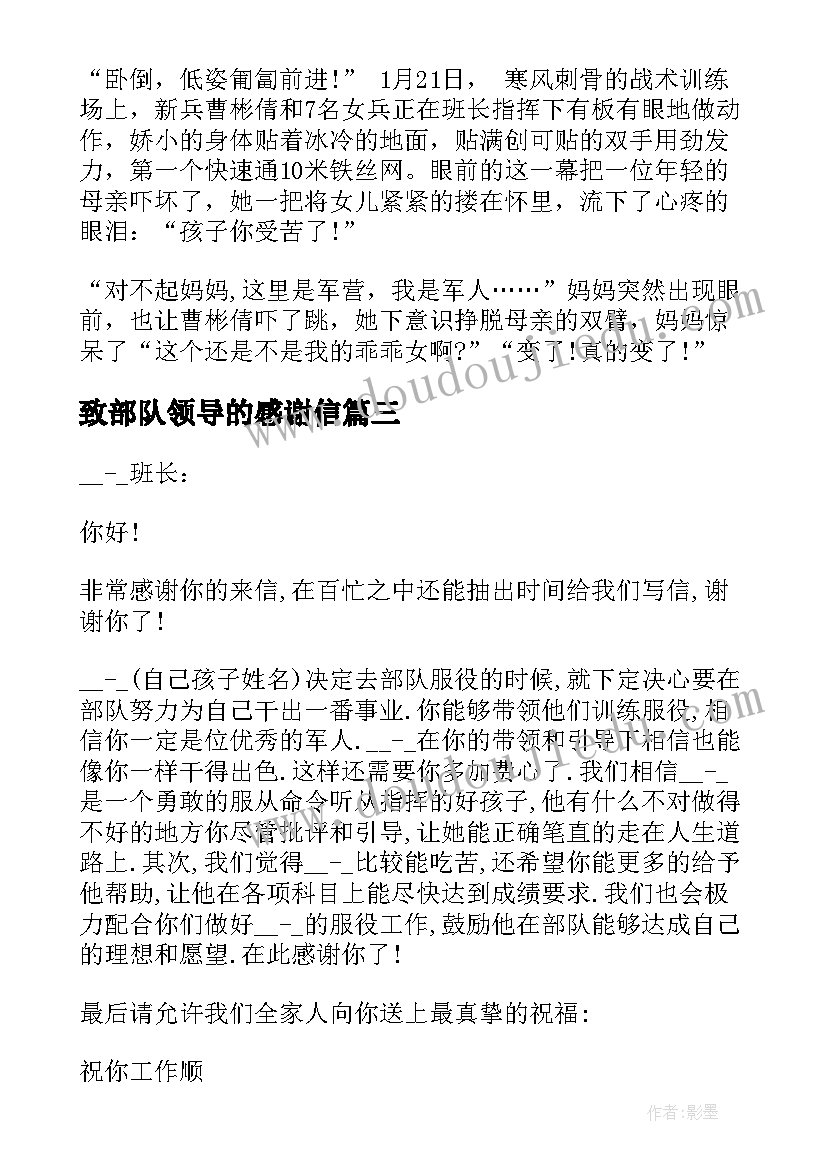 致部队领导的感谢信 给部队领导的感谢信(优质5篇)