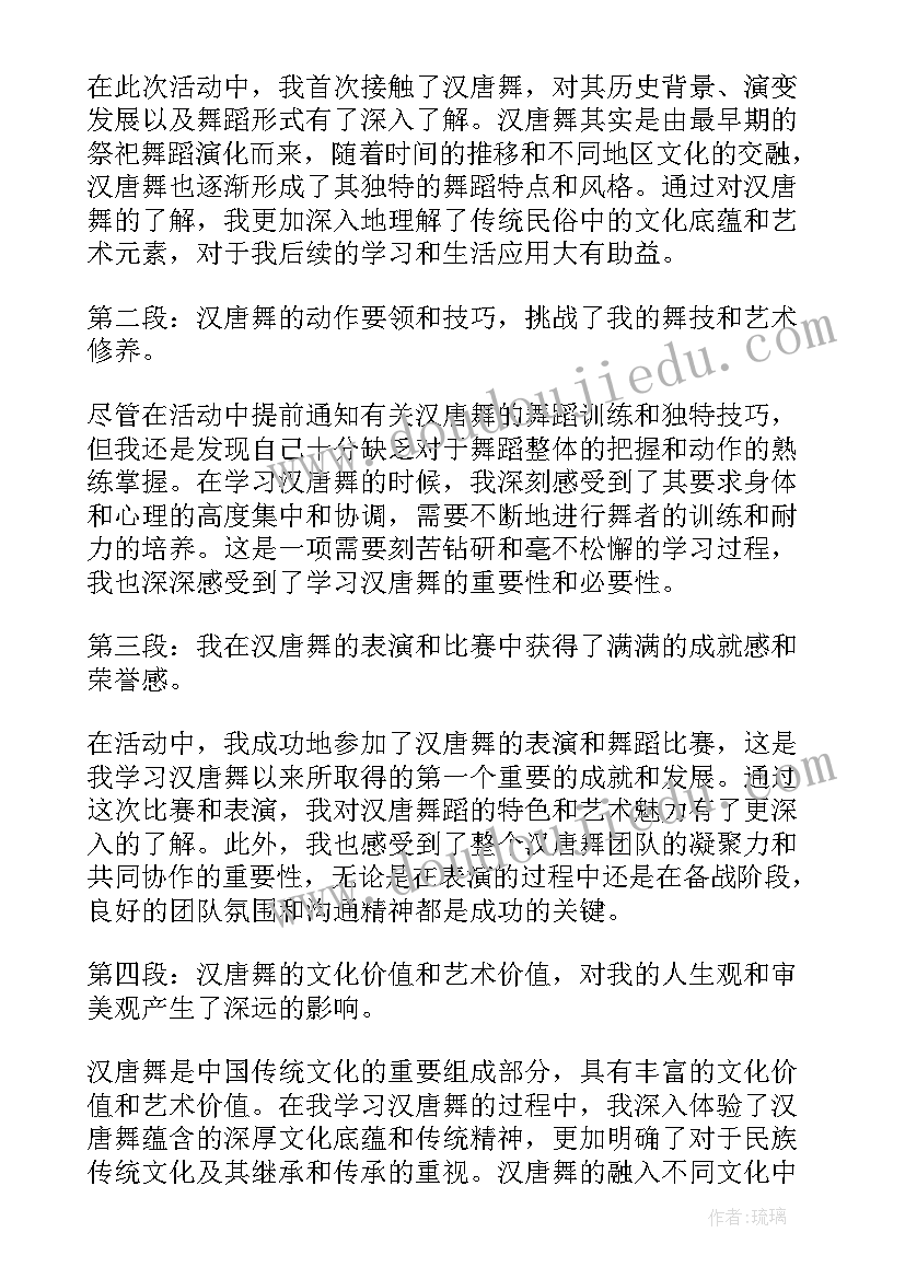 2023年汉唐舞串词报幕词(模板5篇)