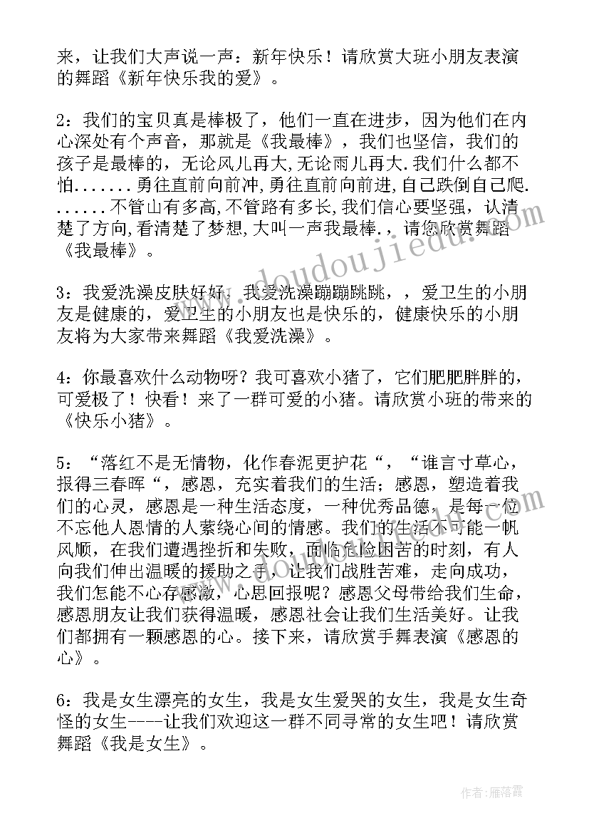 幼儿舞蹈篝火节目串词 幼儿园元旦节目舞蹈主持人的串词(汇总5篇)