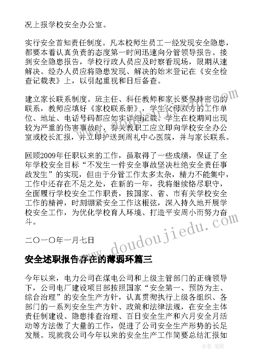 安全述职报告存在的薄弱环 安全员安全述职报告(汇总6篇)