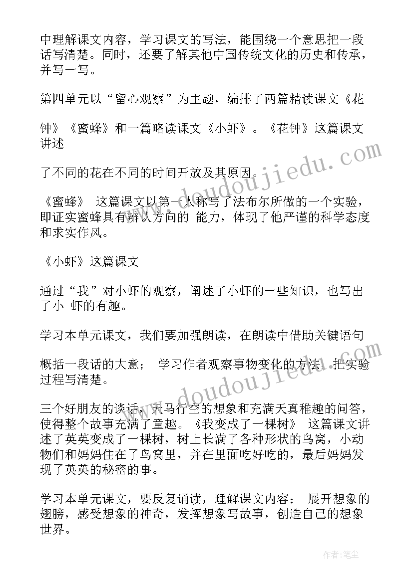 最新部编版三年级道法教学计划(大全8篇)