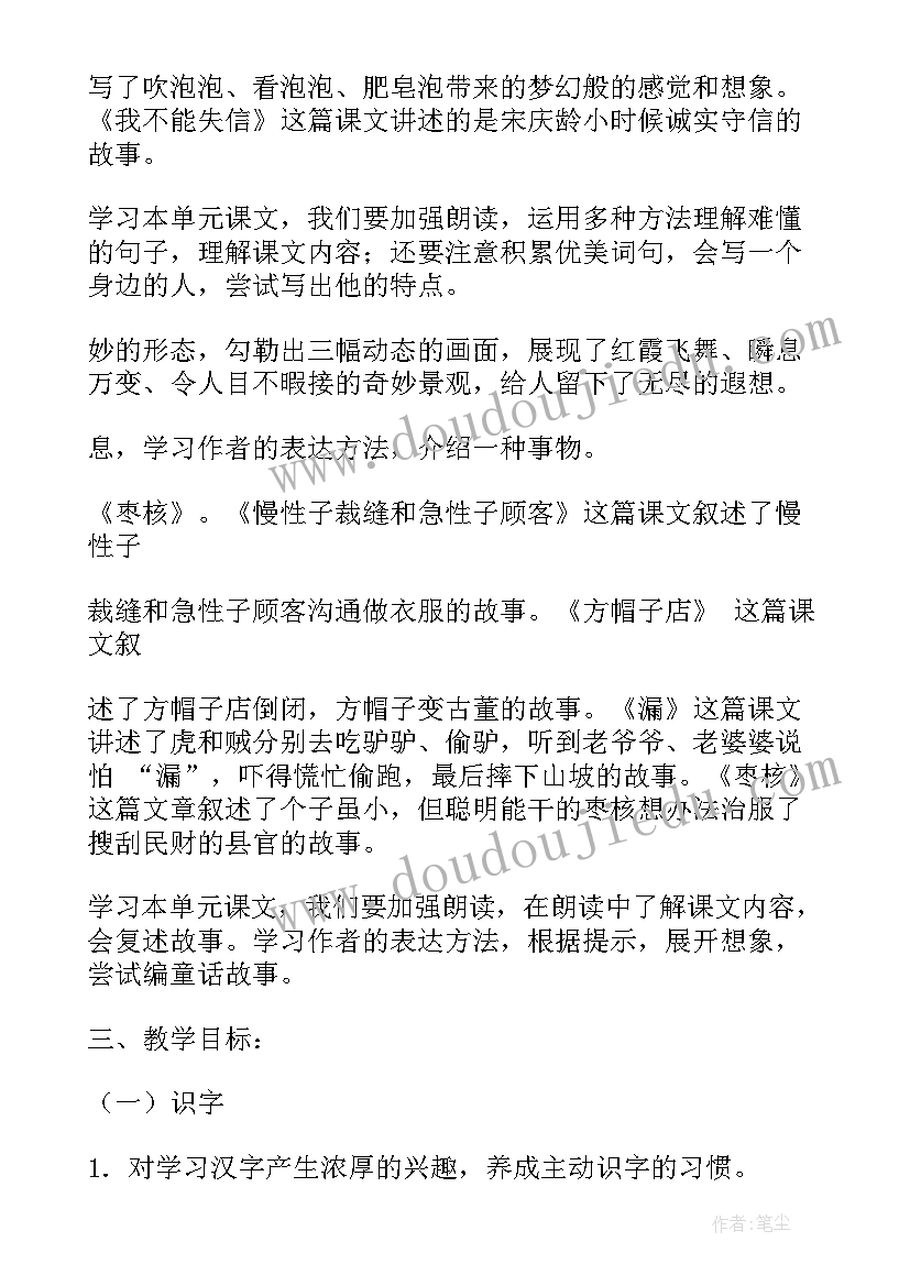 最新部编版三年级道法教学计划(大全8篇)