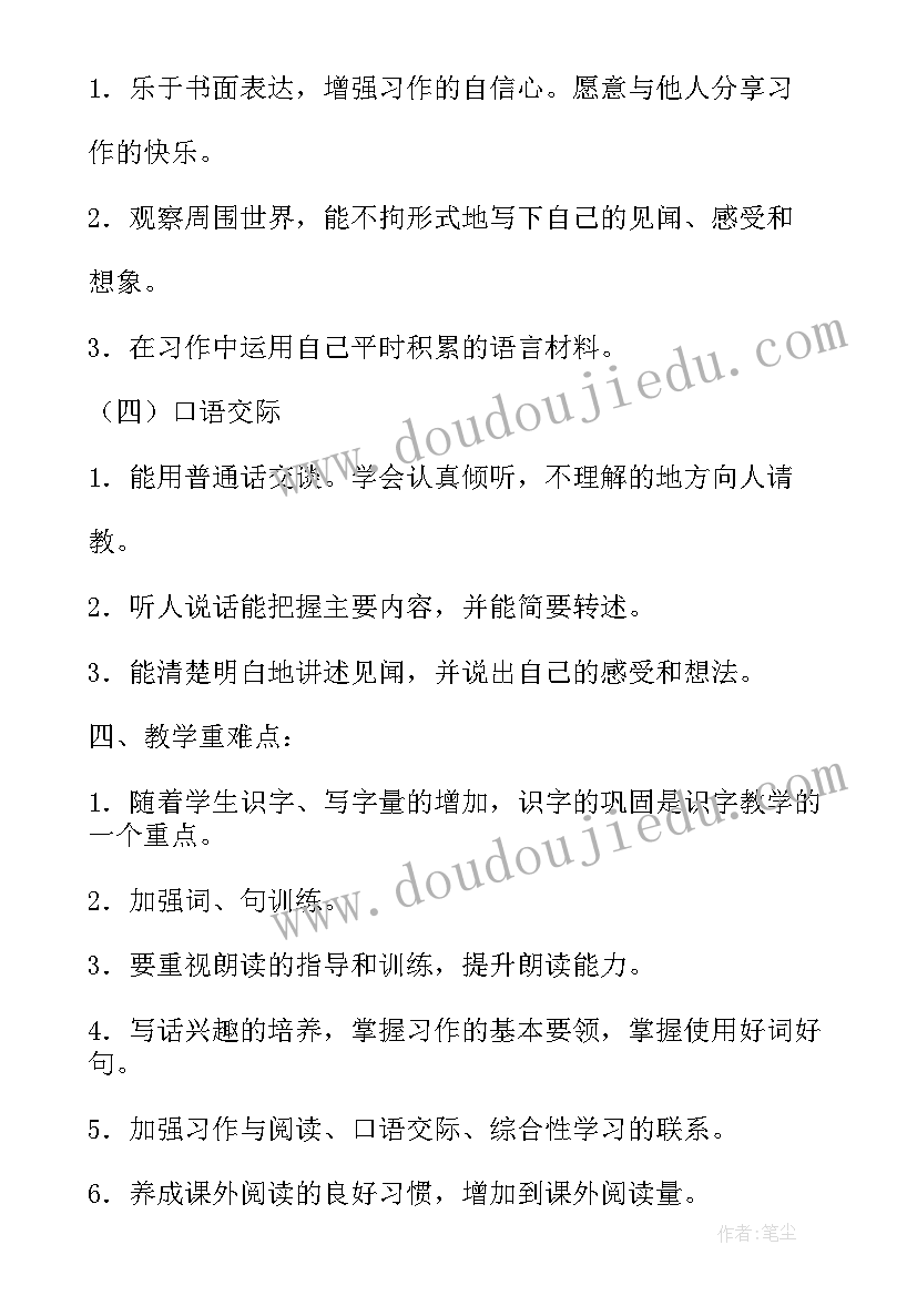 最新部编版三年级道法教学计划(大全8篇)