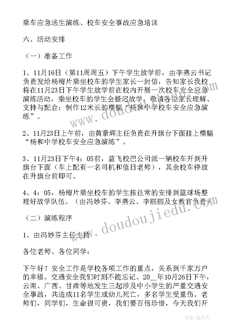 最新学校食品安全事故应急预案(汇总6篇)