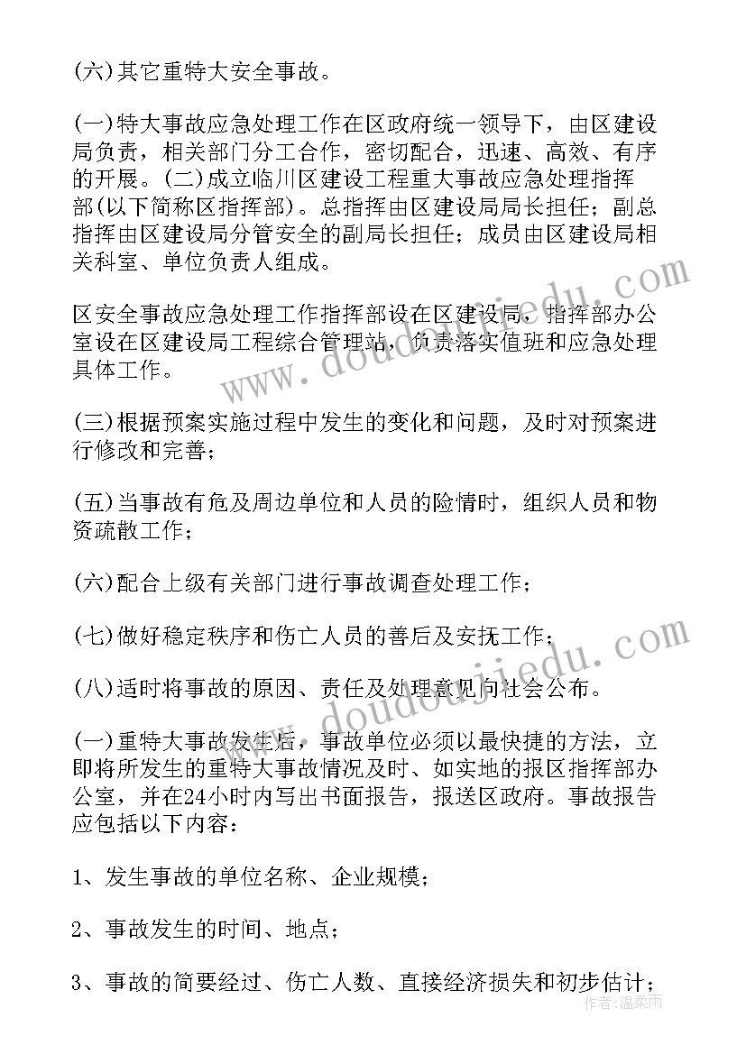 最新学校食品安全事故应急预案(汇总6篇)