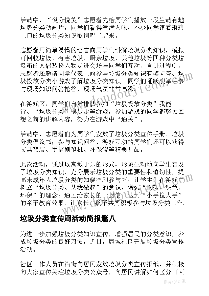 垃圾分类宣传周活动简报(大全10篇)