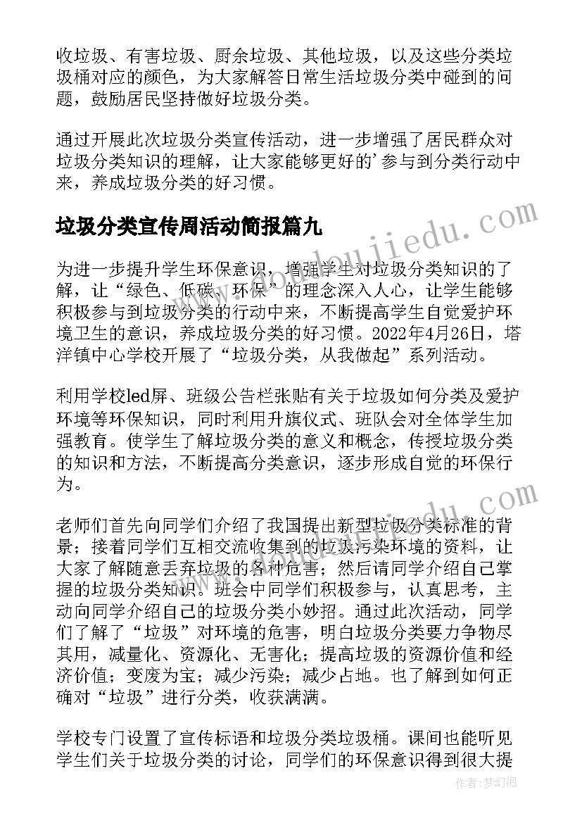 垃圾分类宣传周活动简报(大全10篇)