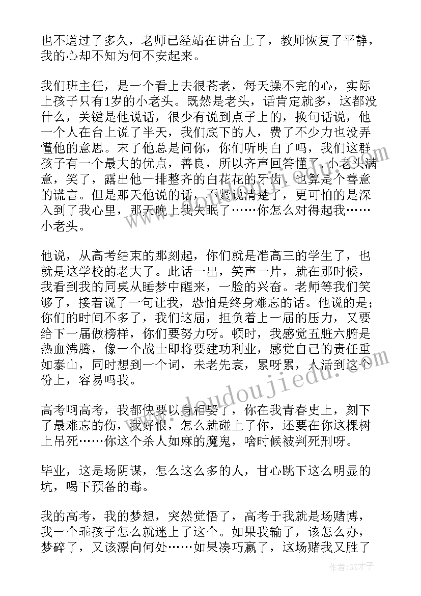 最新高考的历史题 术科高考心得体会(大全5篇)