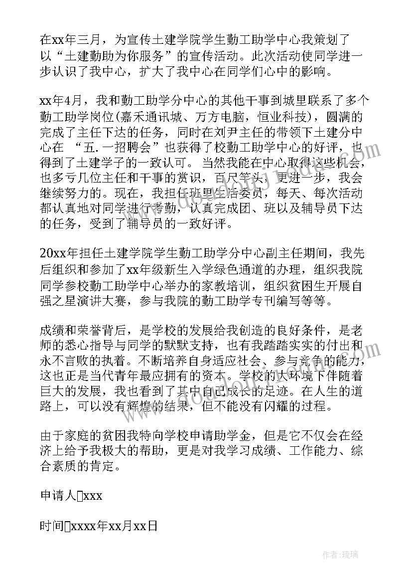 校级助学金申请书(大全5篇)