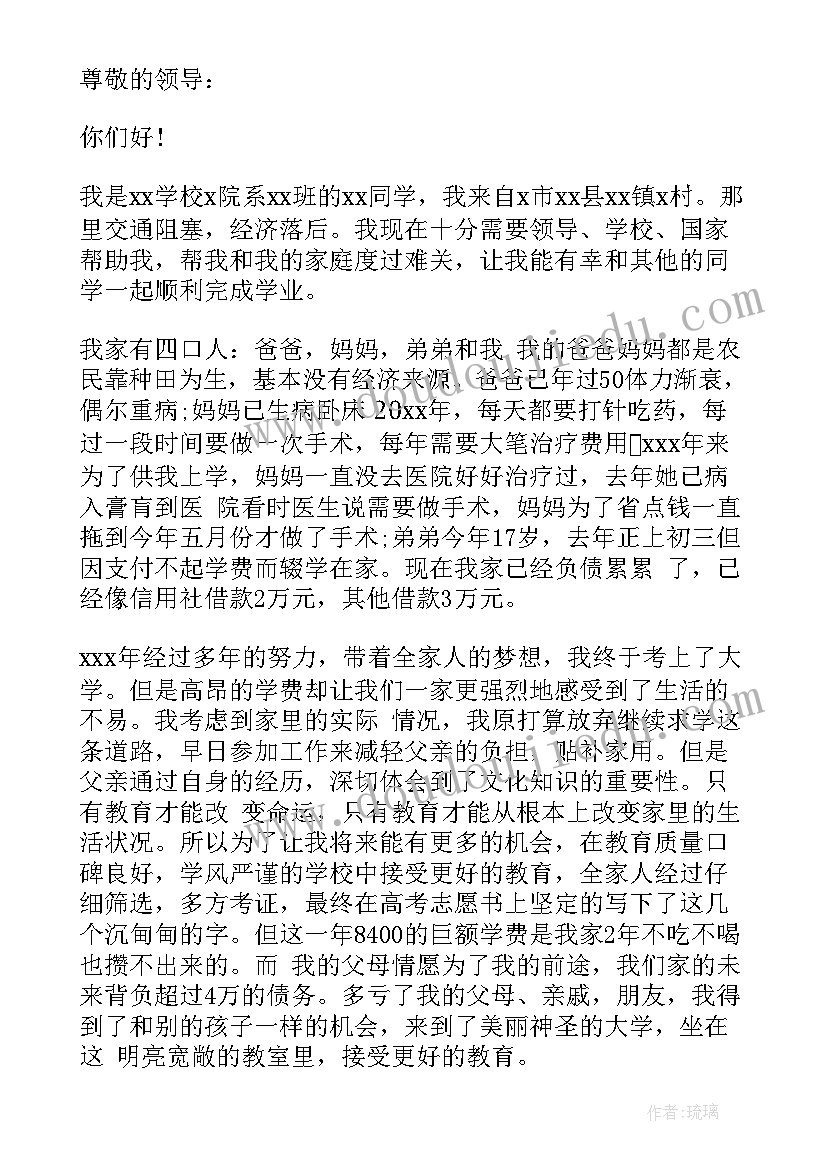 校级助学金申请书(大全5篇)