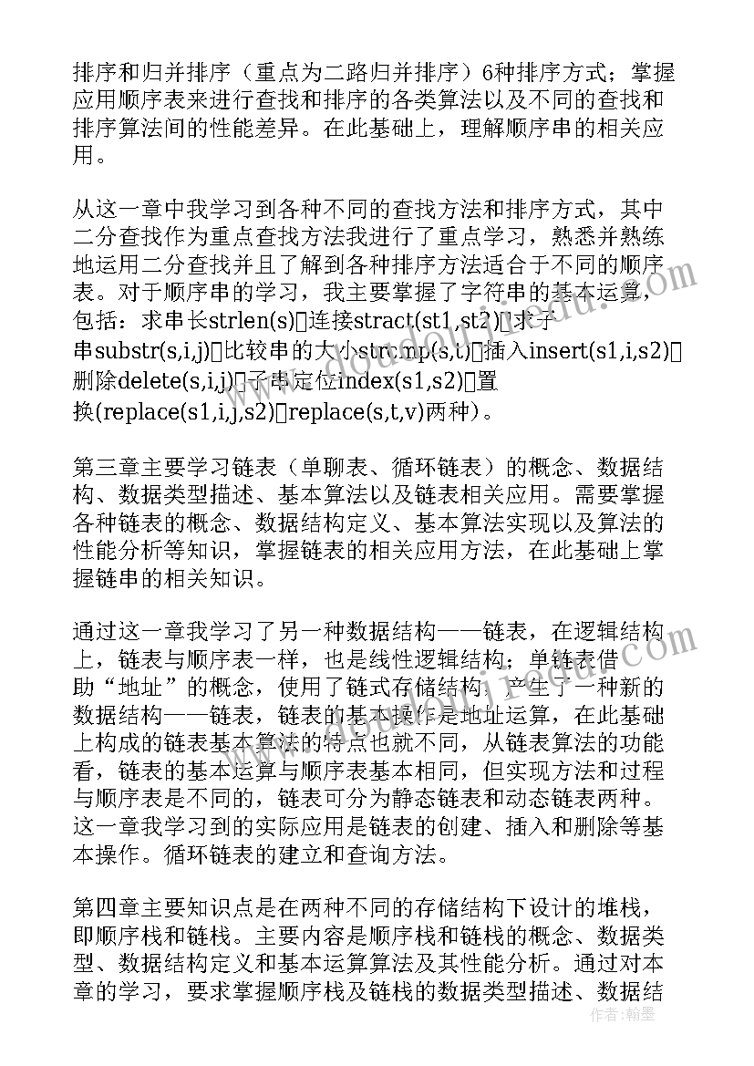 2023年数据结构的论文题目(精选5篇)