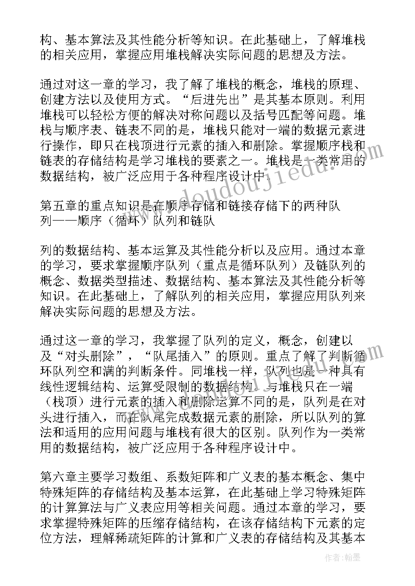 2023年数据结构的论文题目(精选5篇)