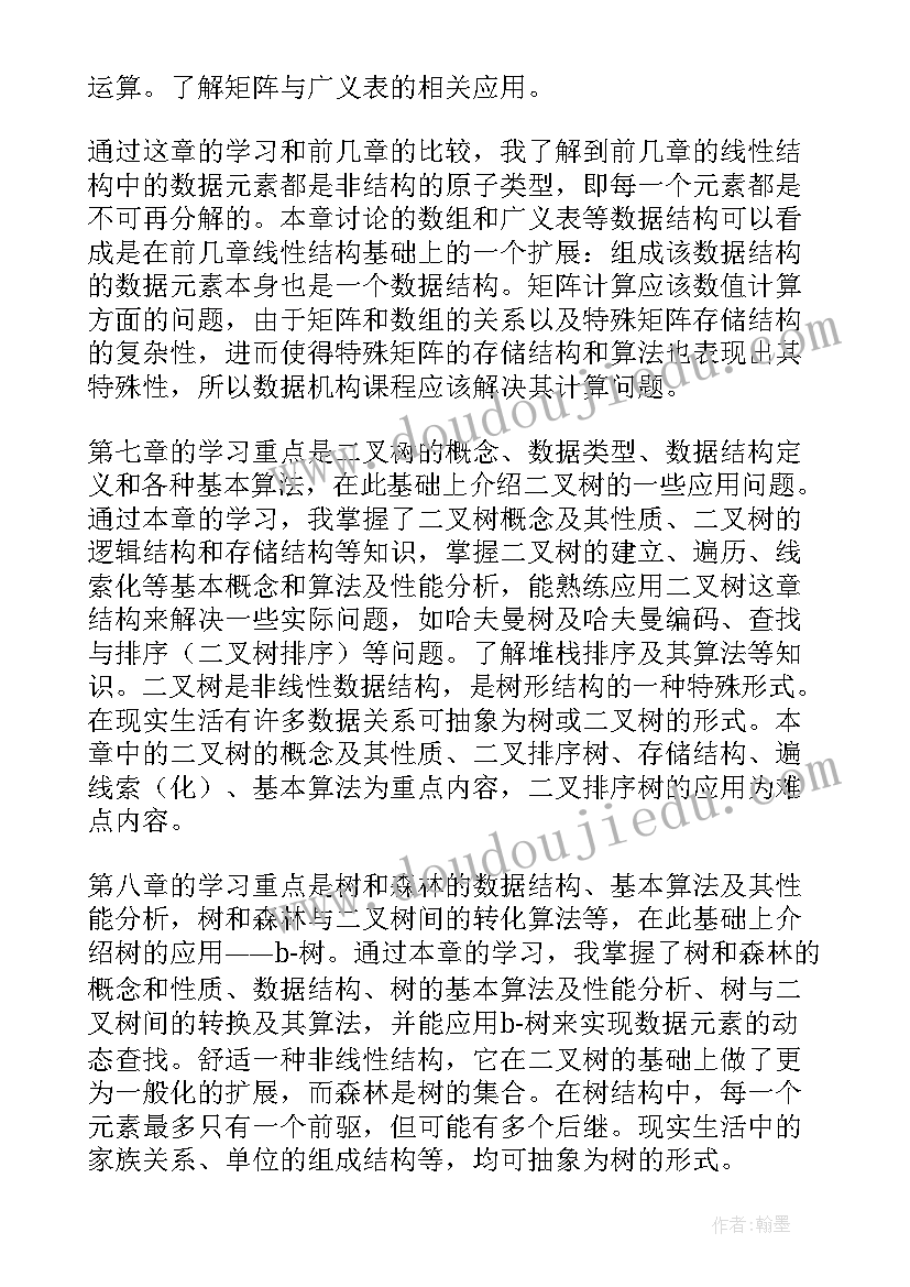 2023年数据结构的论文题目(精选5篇)