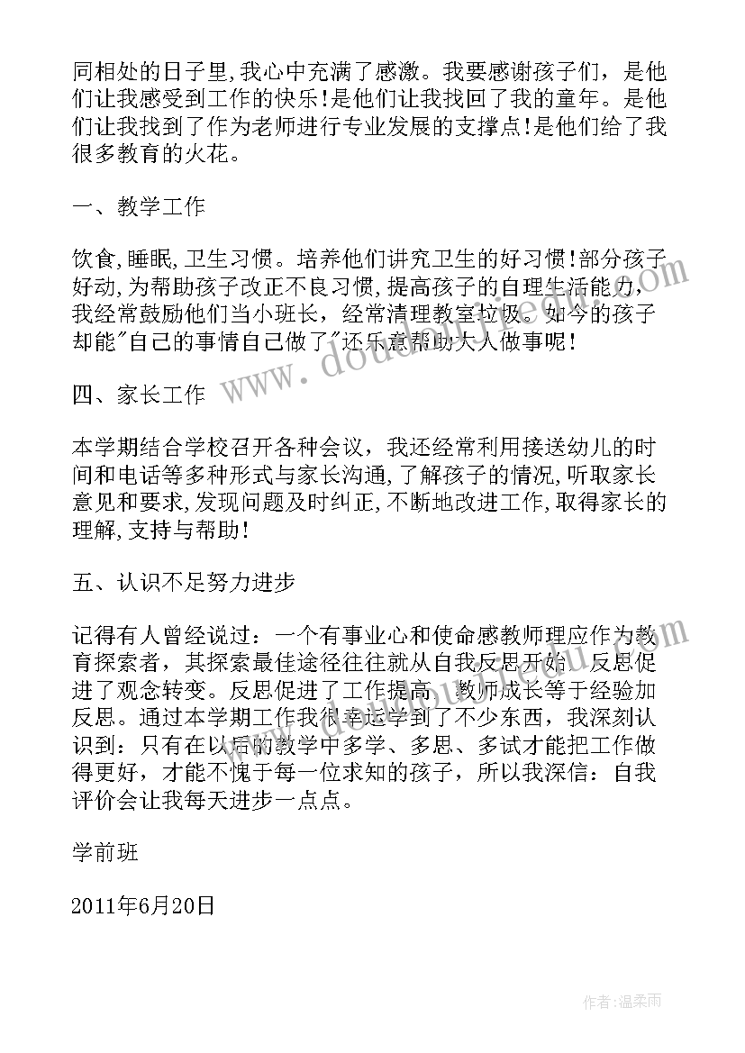 最新学前班语文第二学期工作总结(模板9篇)