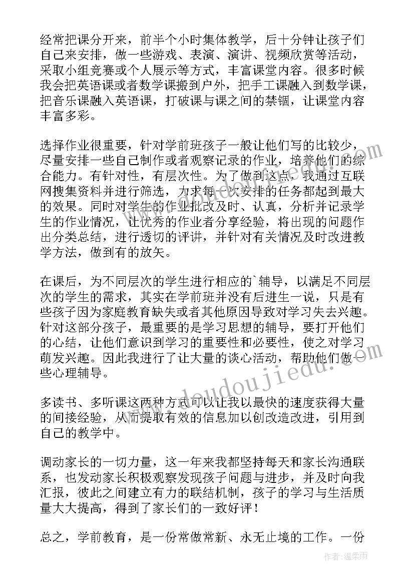 最新学前班语文第二学期工作总结(模板9篇)